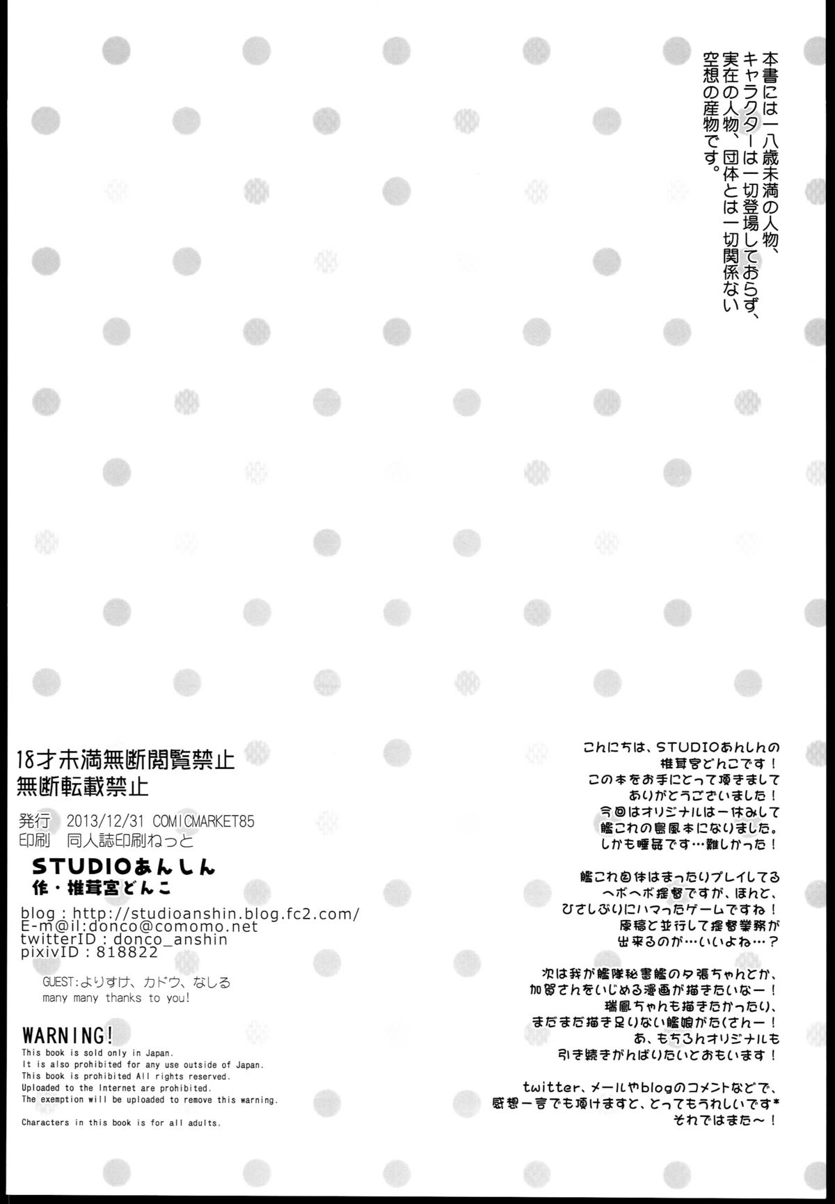 Shimakaze ZZZ page 4 full