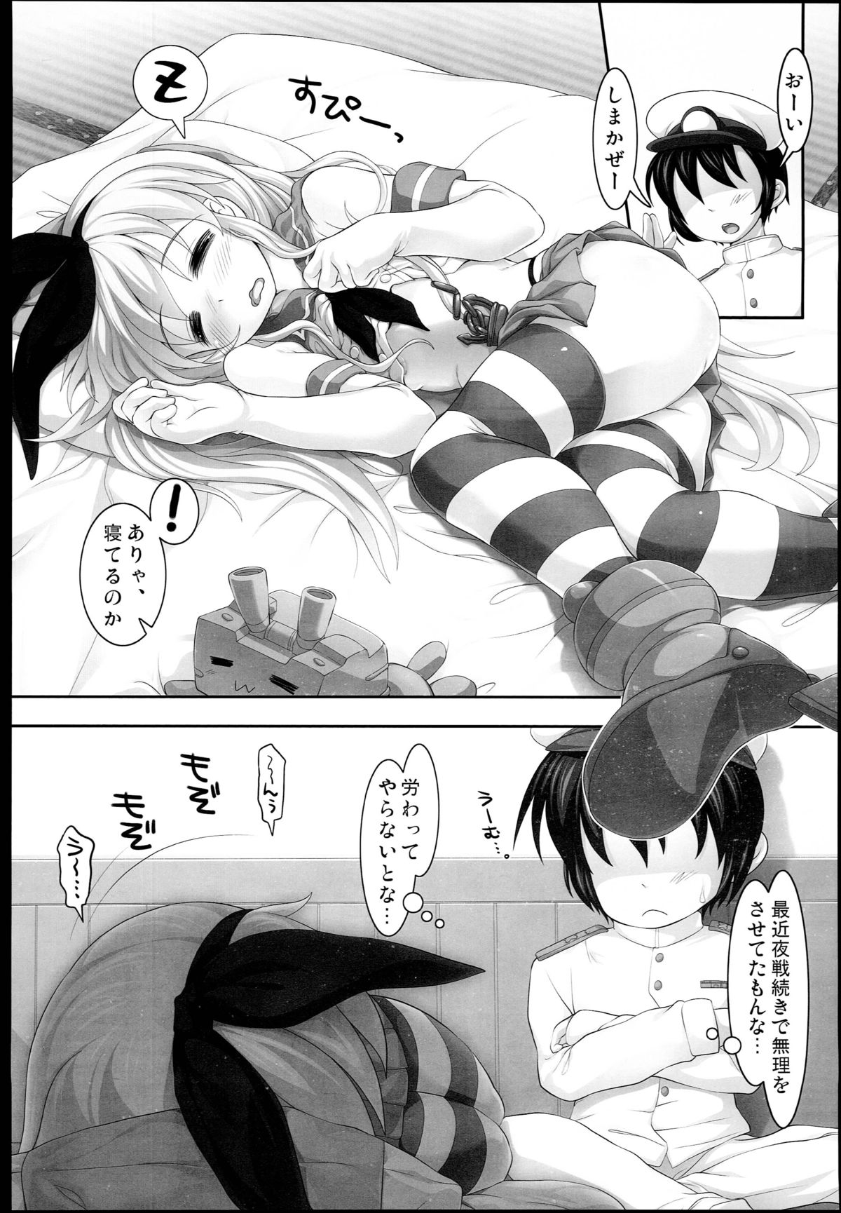 Shimakaze ZZZ page 5 full