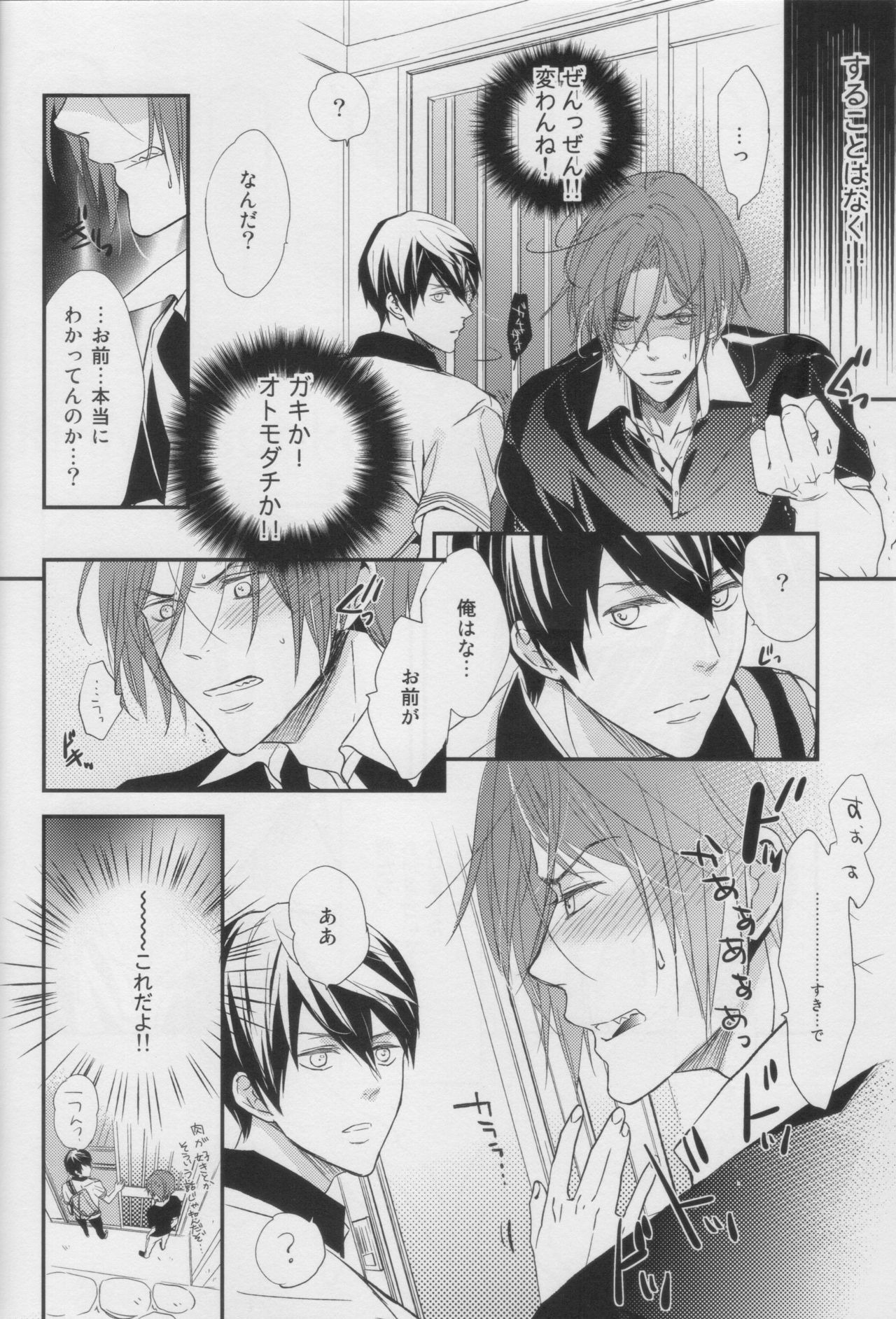 Can You Feel This Love page 6 full