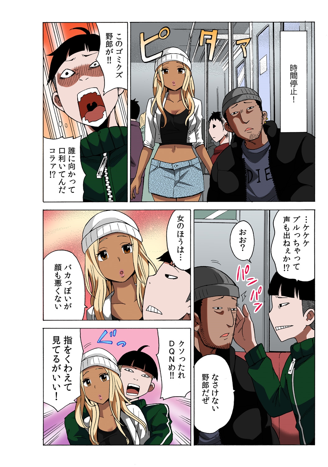 TIME STOP-PYU! ~Jikan o Tomete Rea-Juu Hamehame~ page 10 full