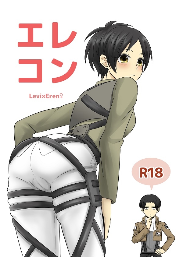 【女体化】壁博新刊サンプル+おしながき attack on titan sample page 1 full