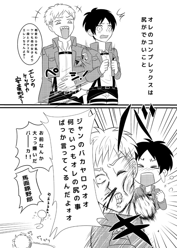 【女体化】壁博新刊サンプル+おしながき attack on titan sample page 2 full