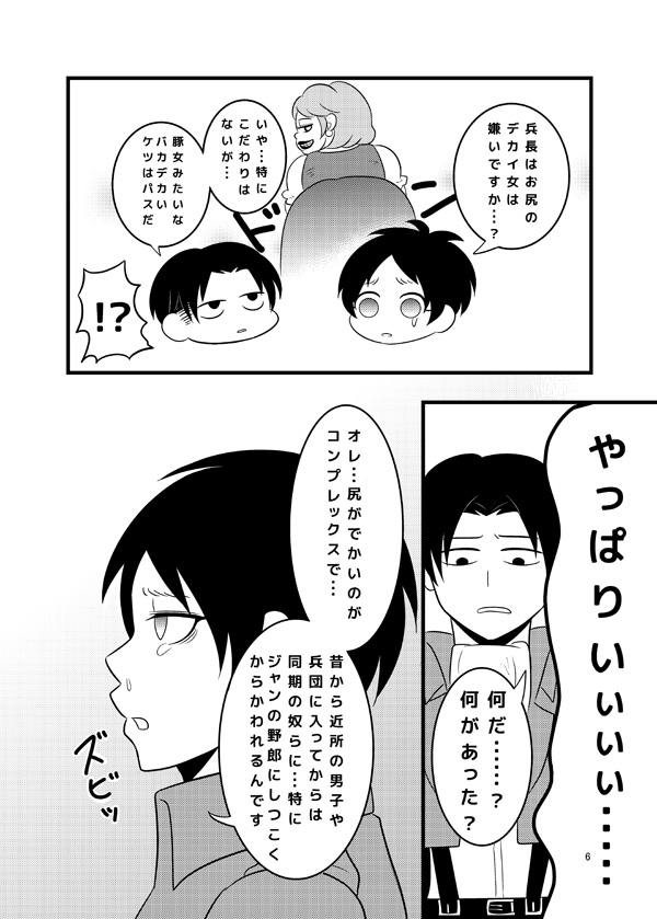 【女体化】壁博新刊サンプル+おしながき attack on titan sample page 3 full