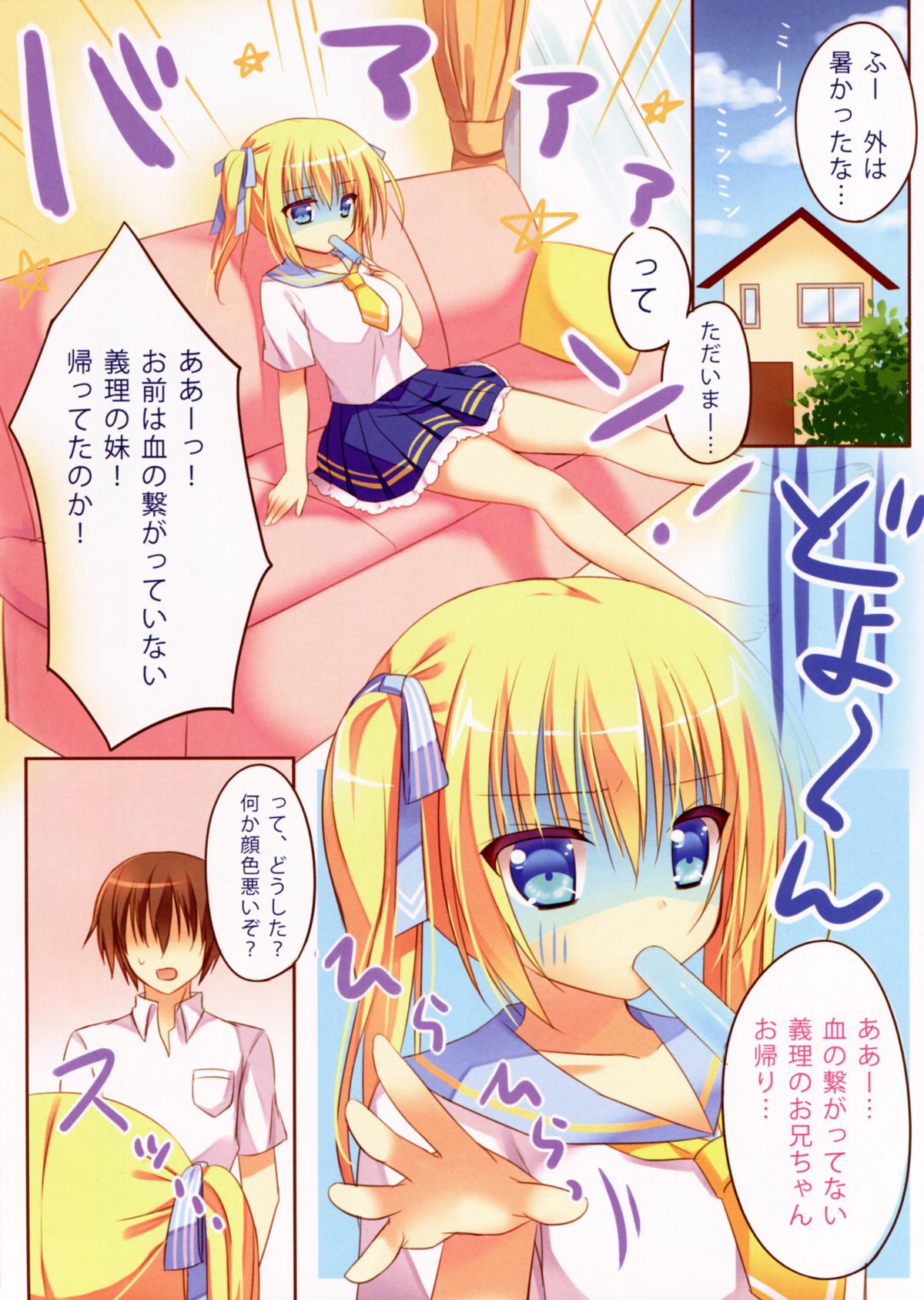 Natsudashi Imouto to Love Love Shiyo page 3 full