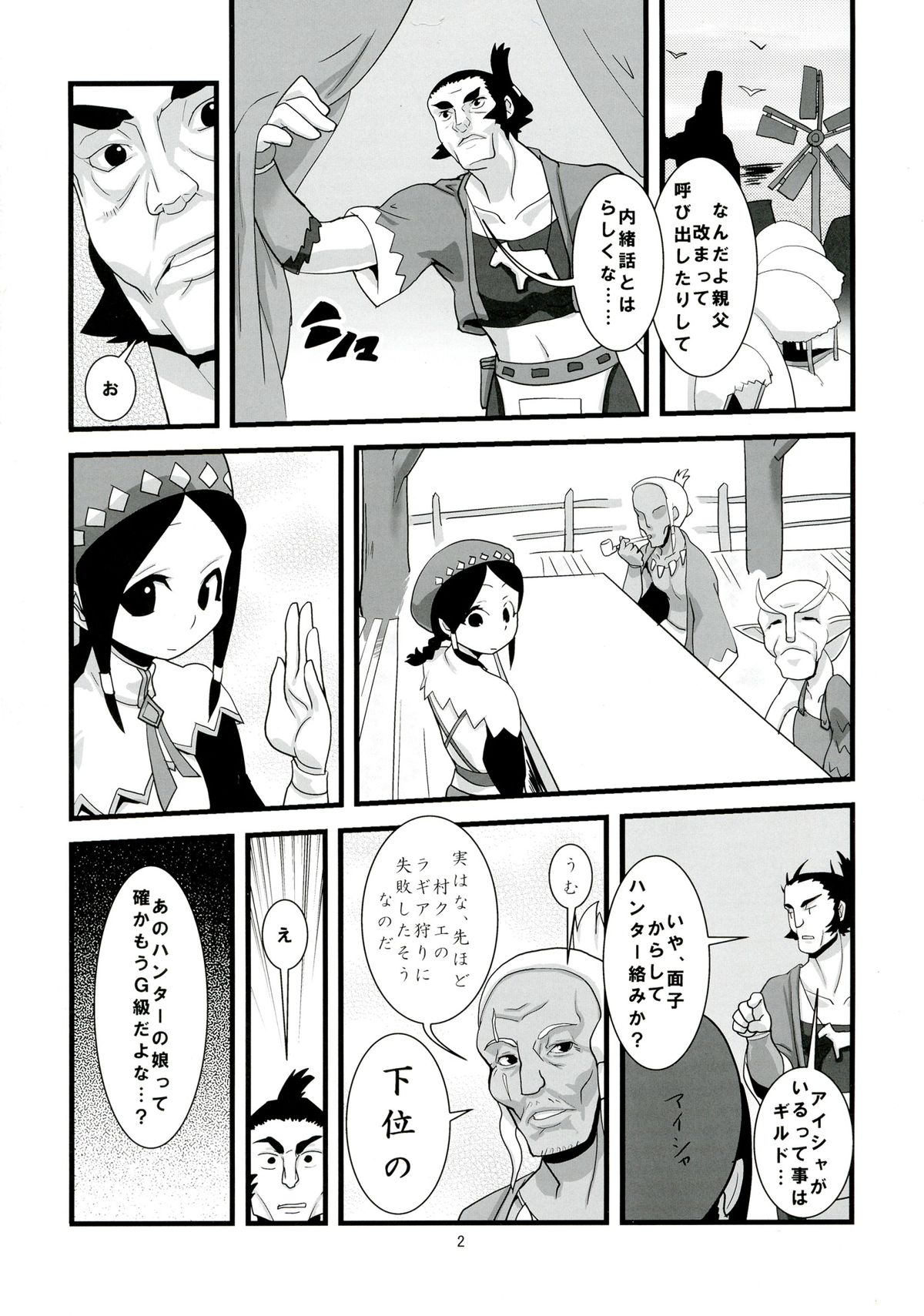 Inrou no Ori page 4 full