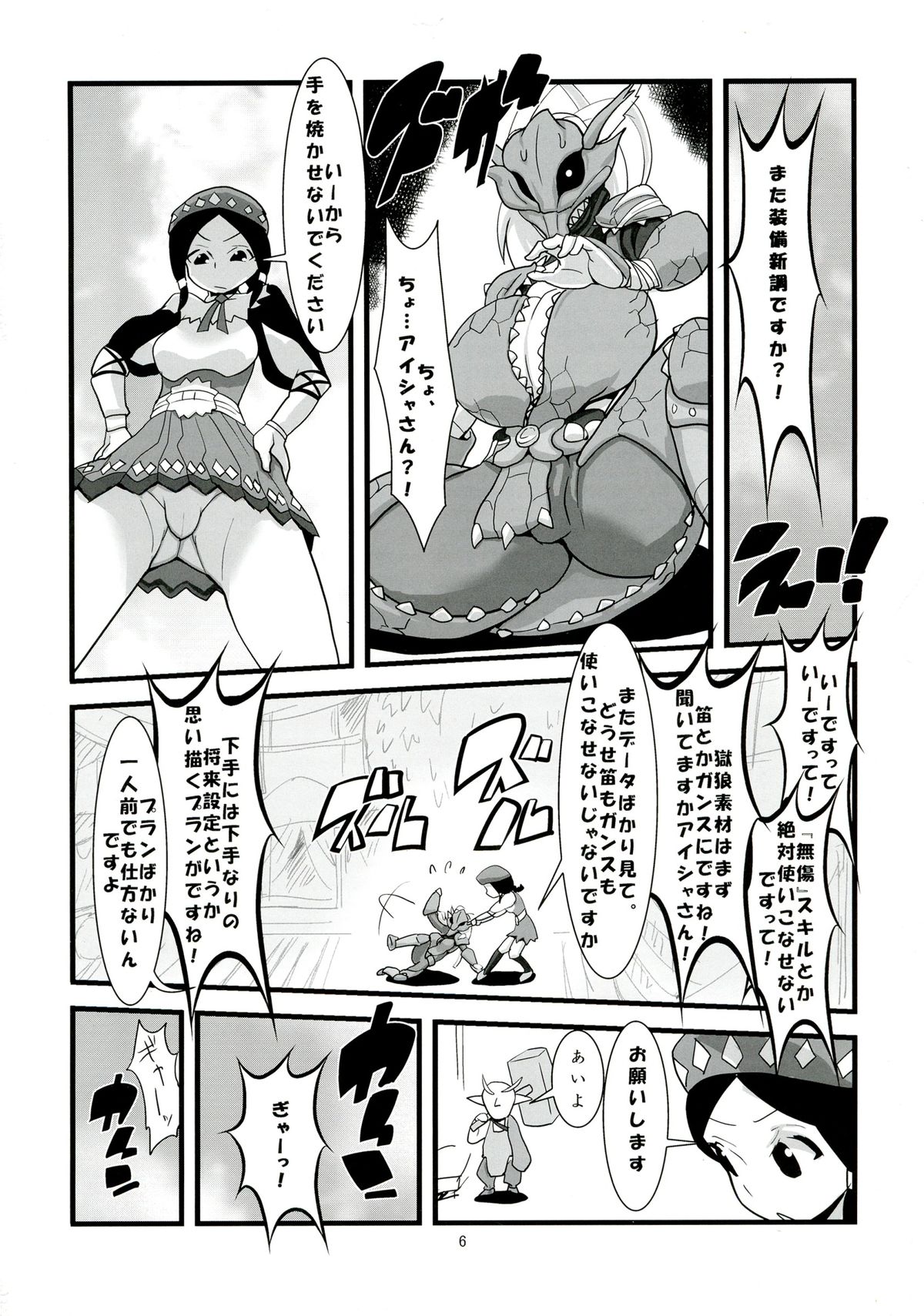 Inrou no Ori page 8 full