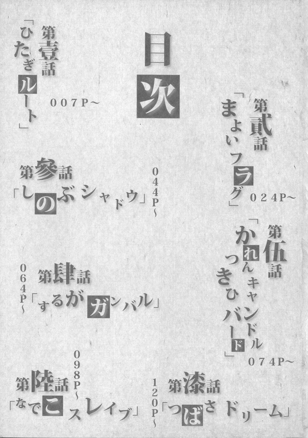 Matomemonogatari page 5 full