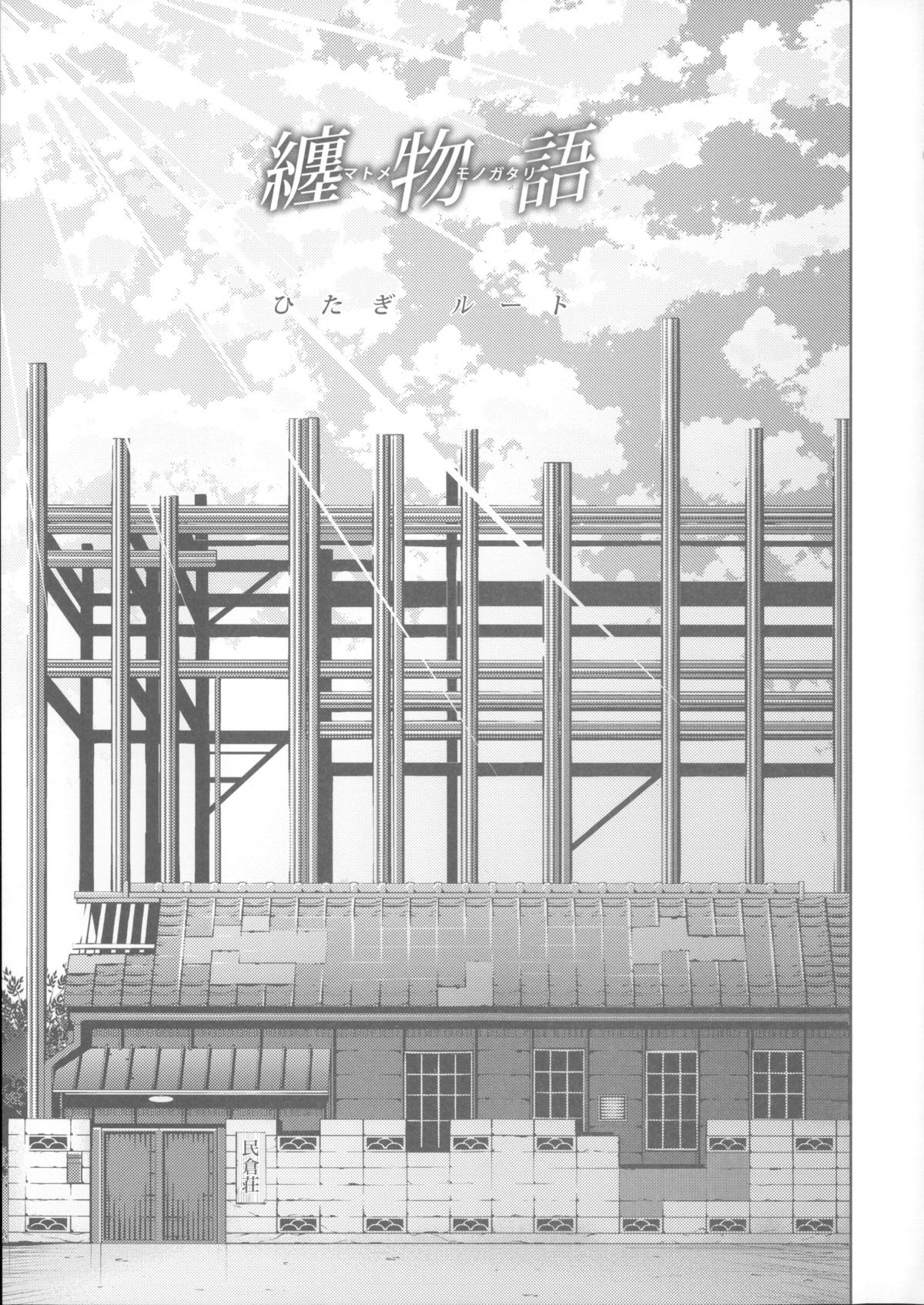 Matomemonogatari page 7 full