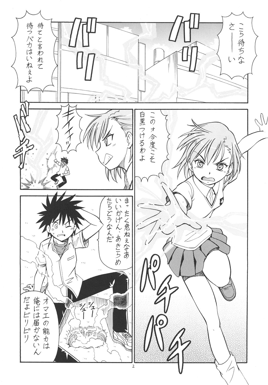 Toaru Omeko ni Railgun page 3 full
