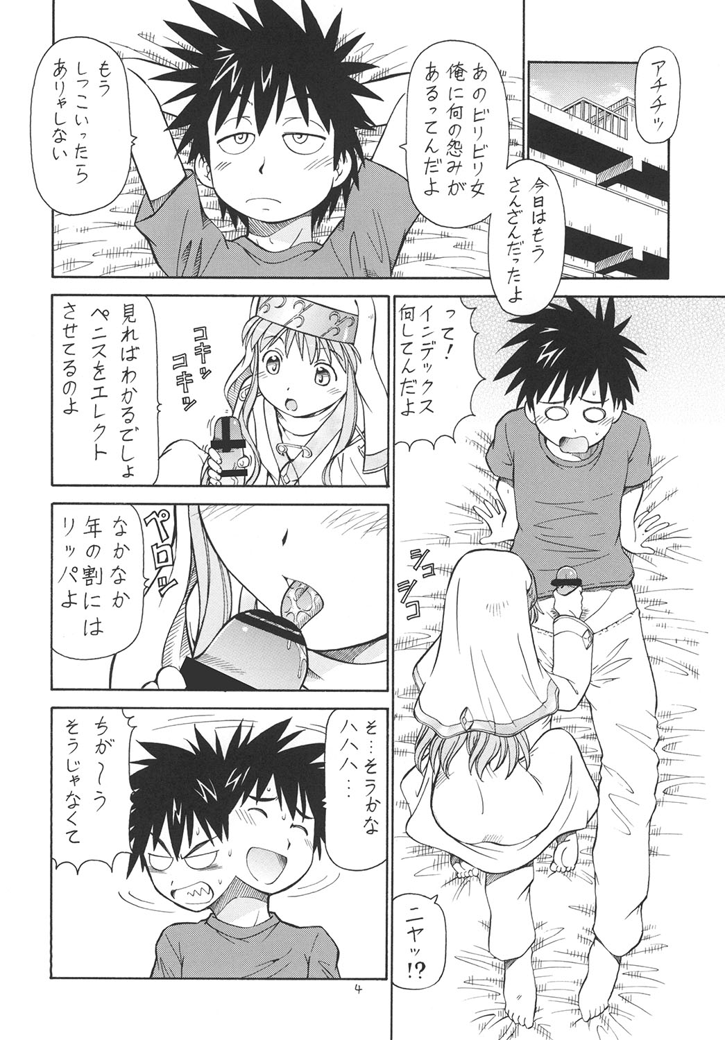 Toaru Omeko ni Railgun page 5 full