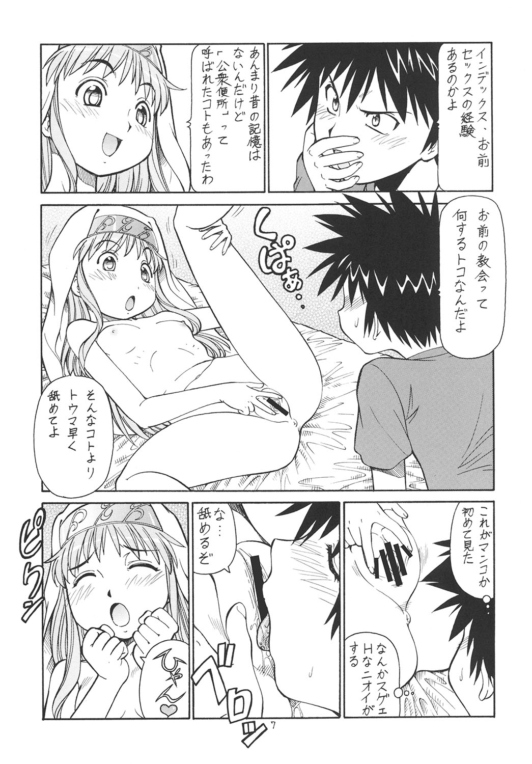 Toaru Omeko ni Railgun page 8 full