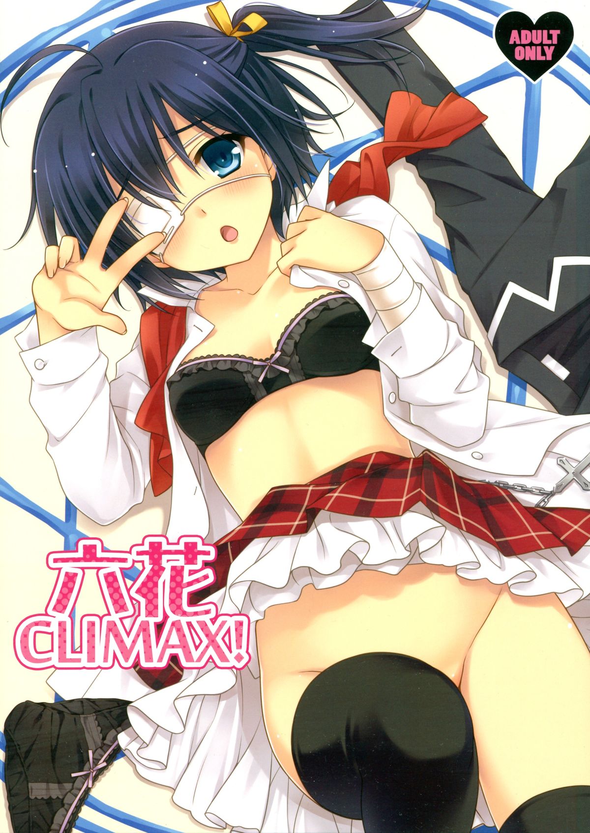 Rikka CLIMAX! page 1 full