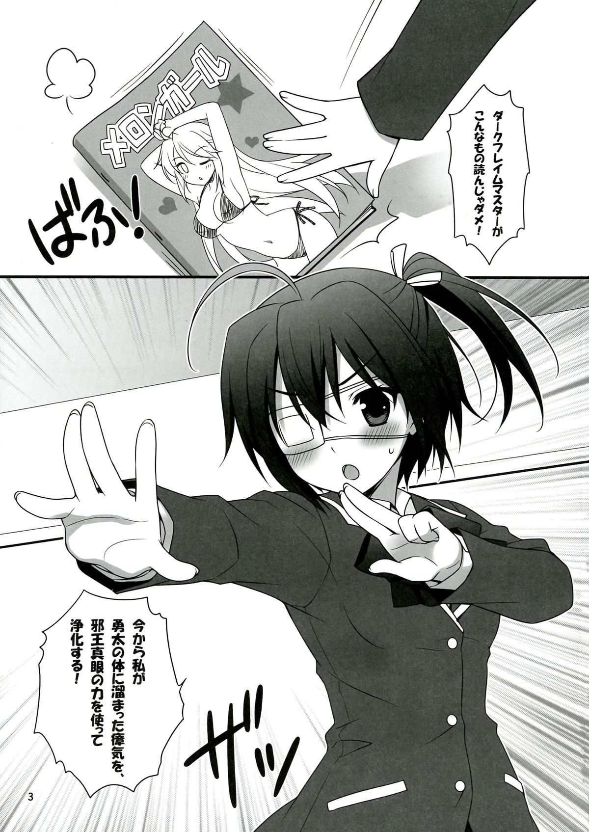Rikka CLIMAX! page 3 full