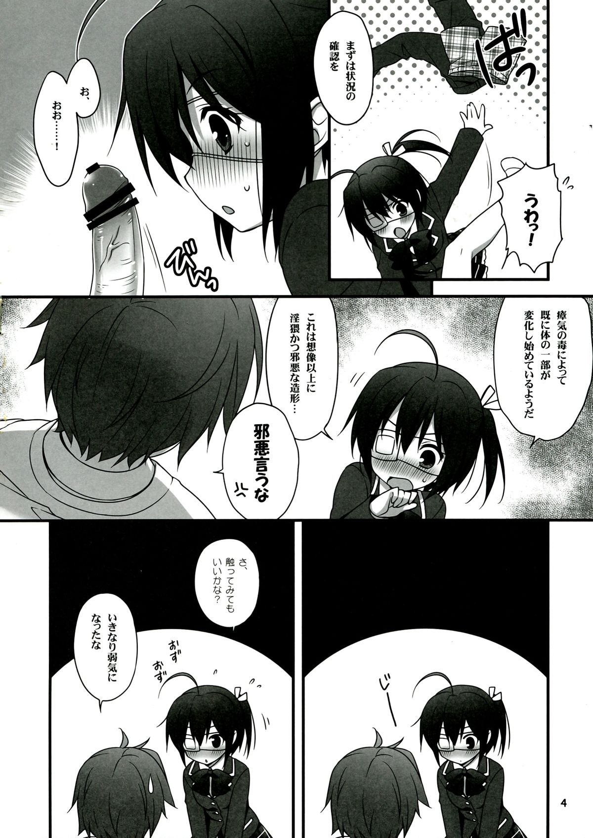 Rikka CLIMAX! page 4 full