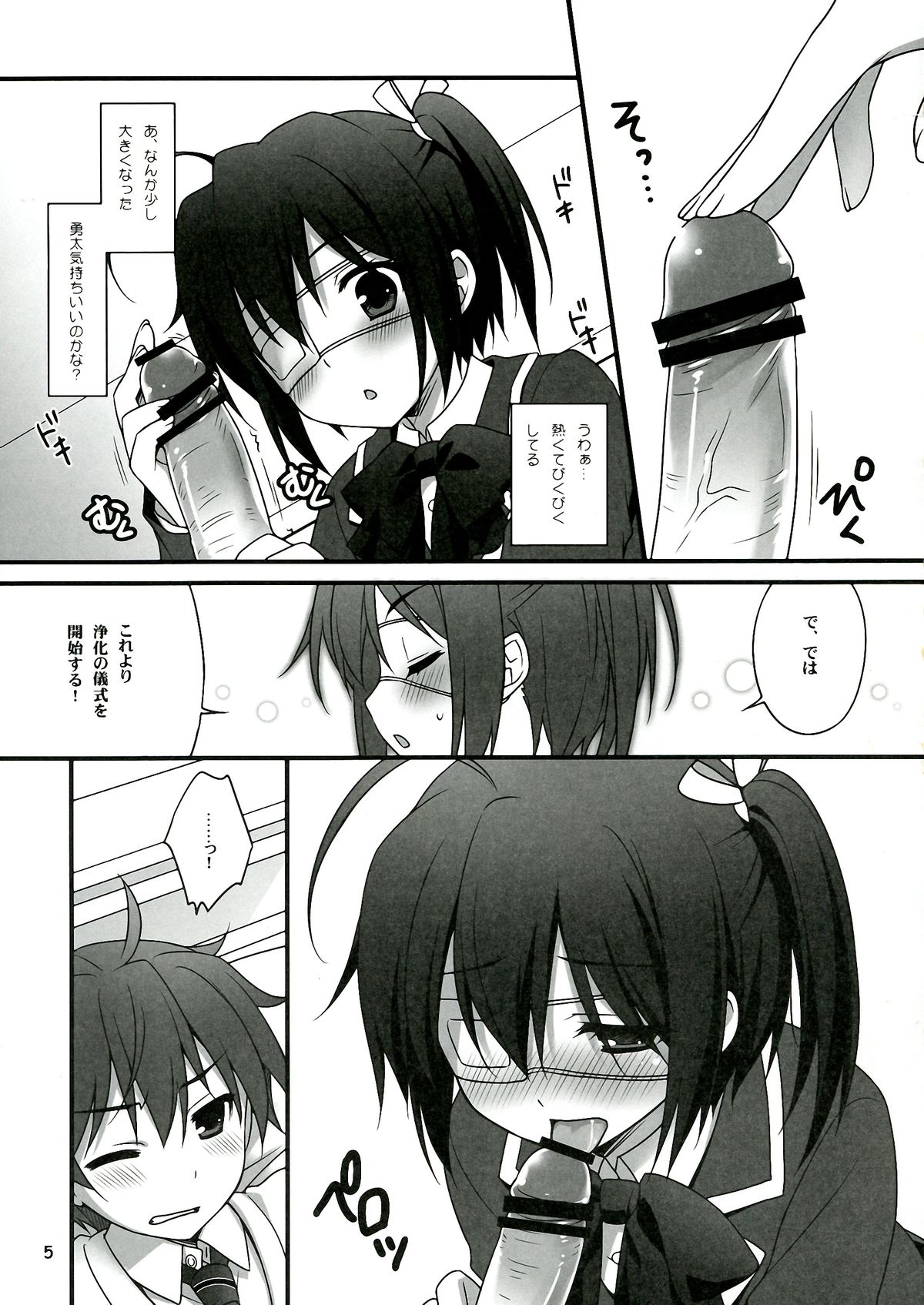 Rikka CLIMAX! page 5 full