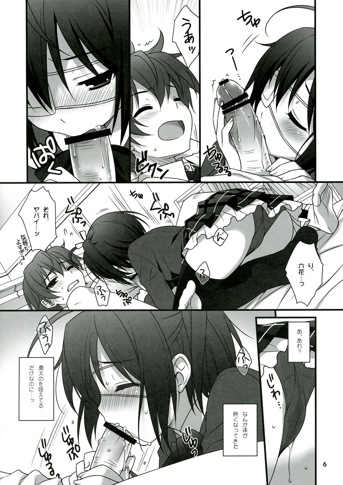 Rikka CLIMAX! page 6 full