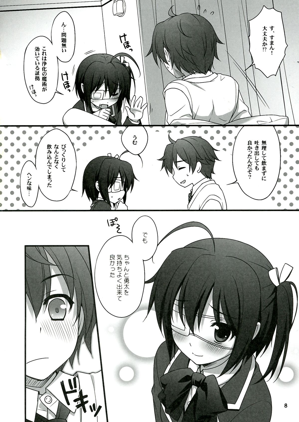 Rikka CLIMAX! page 8 full