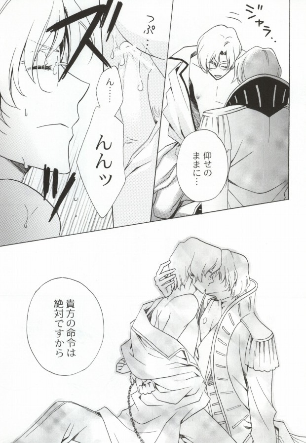 Kunshu no Zettai Meirei page 8 full