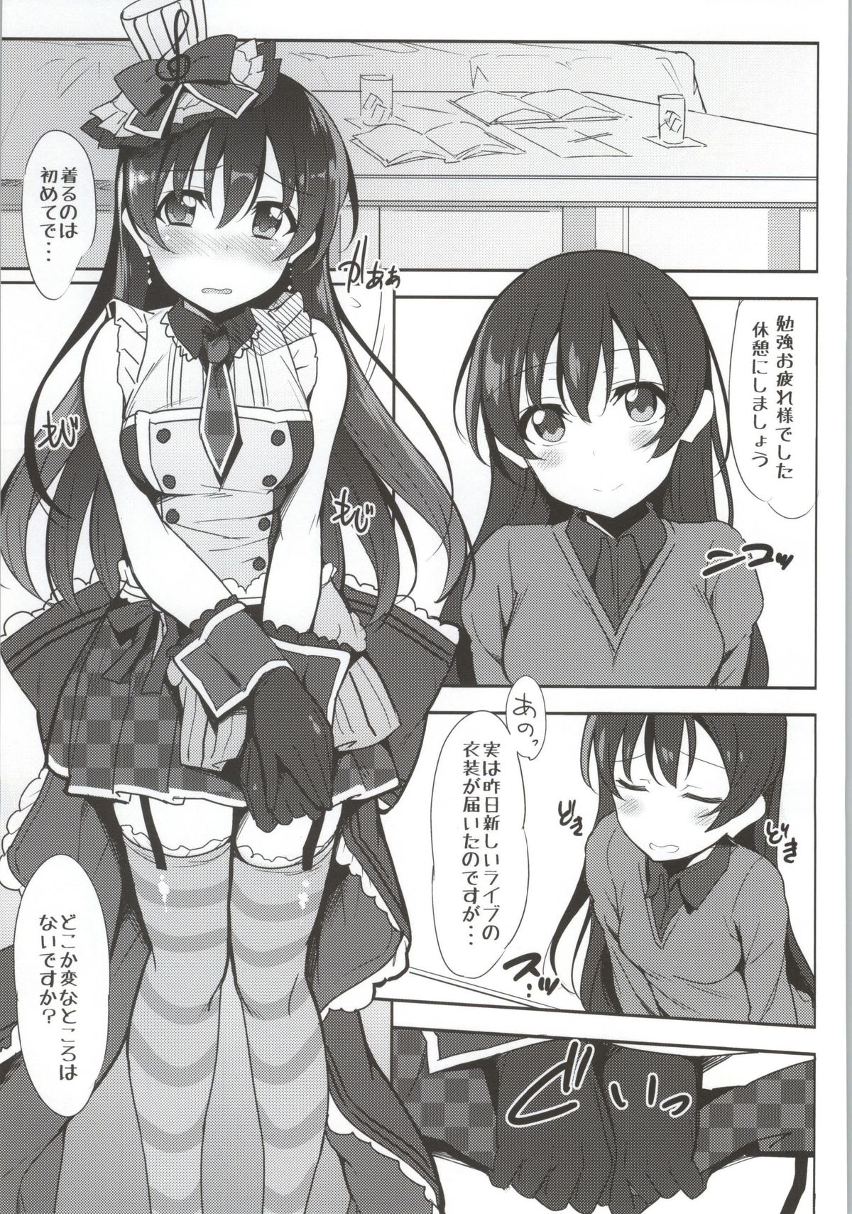 Umibiraki page 2 full