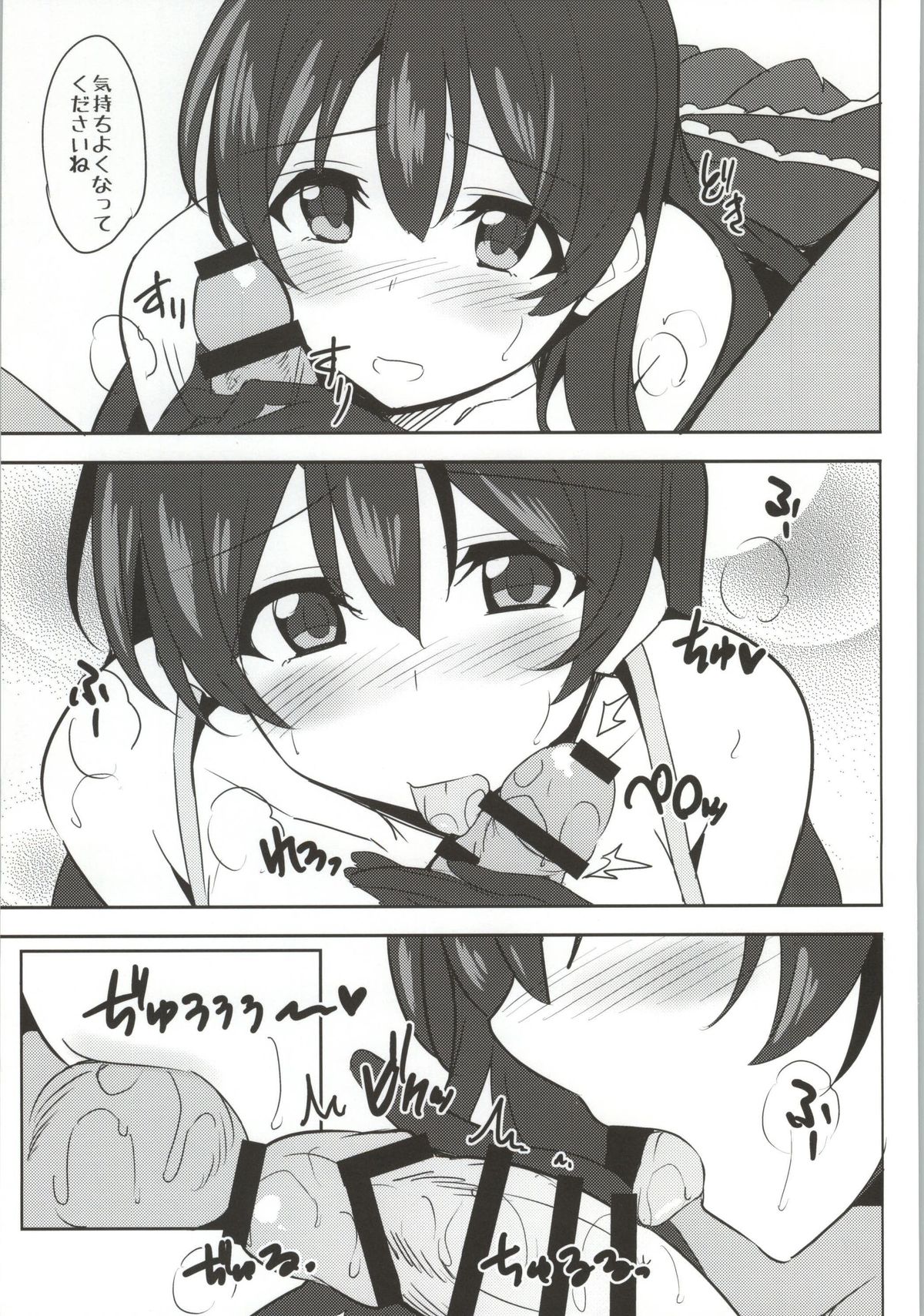 Umibiraki page 8 full