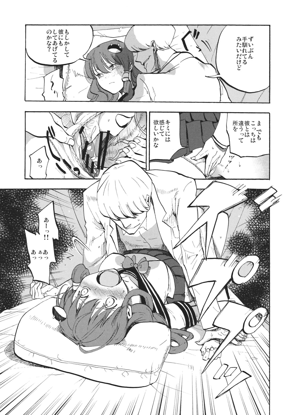 Himitsu no Sanae san page 10 full