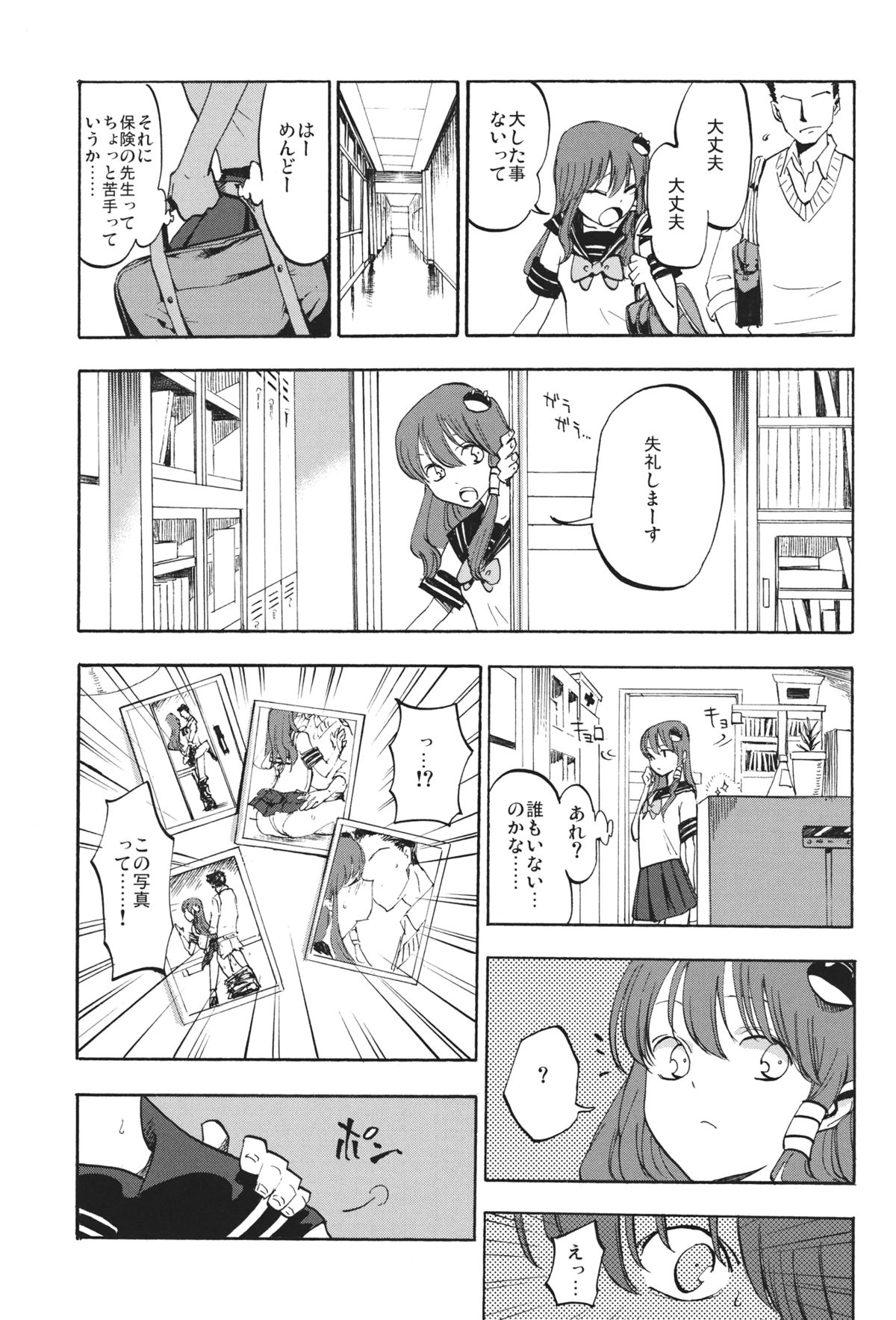 Himitsu no Sanae san page 4 full