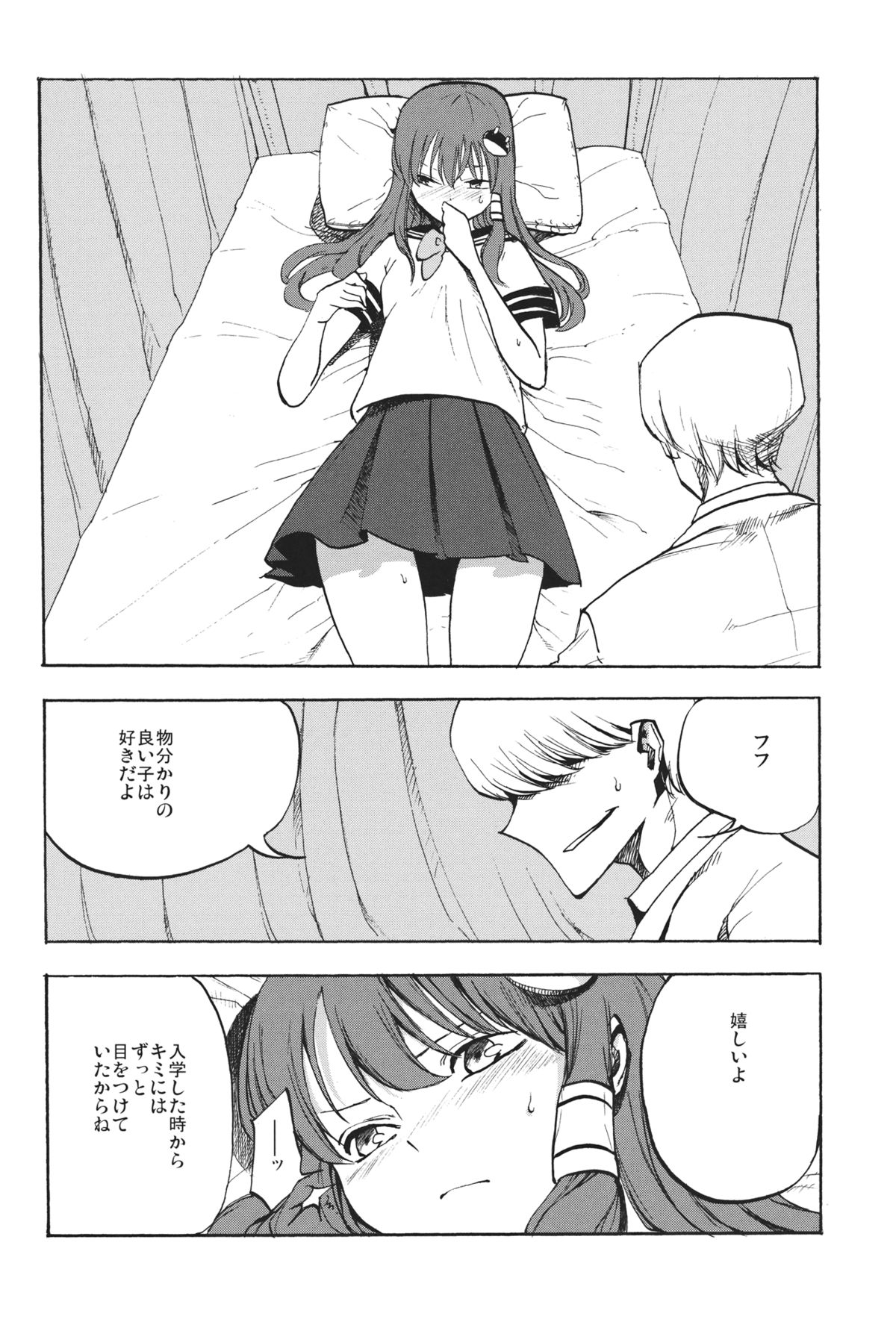 Himitsu no Sanae san page 7 full