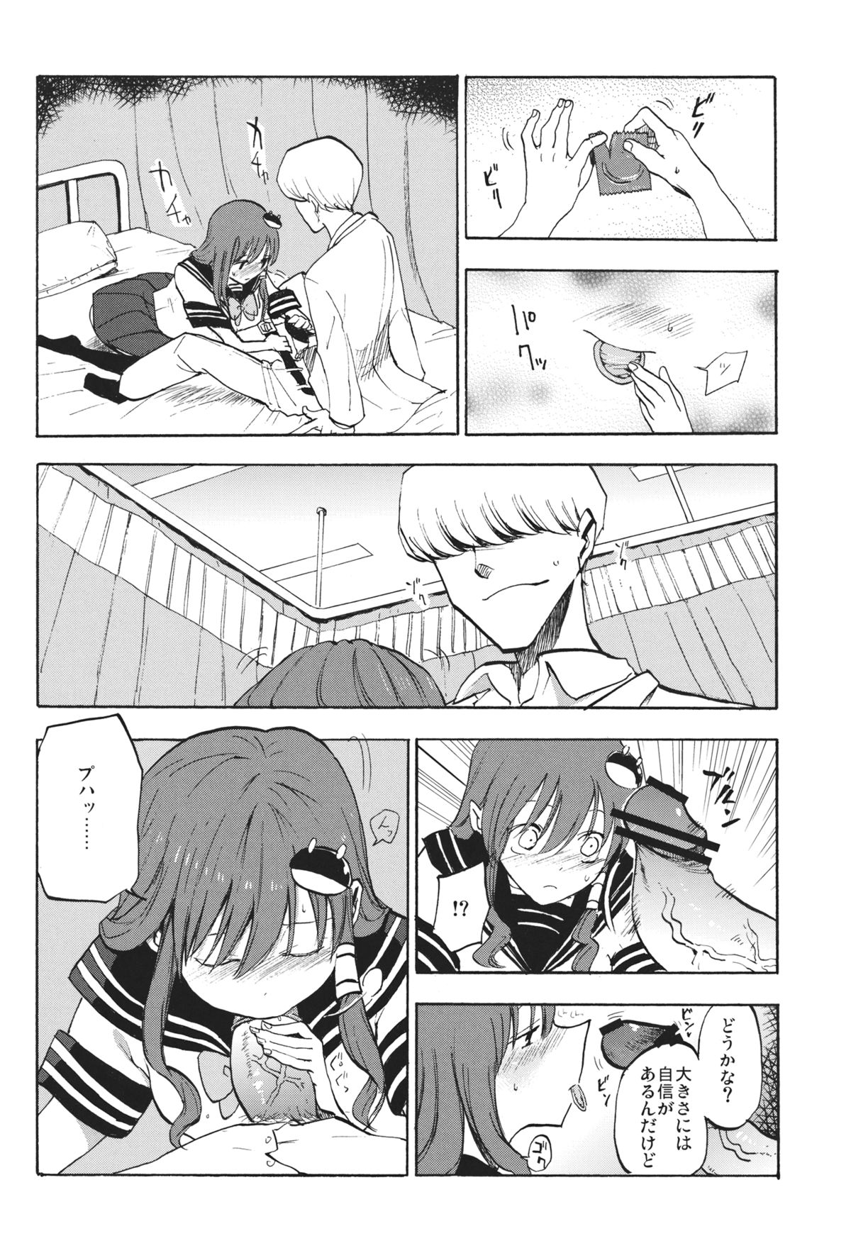 Himitsu no Sanae san page 9 full