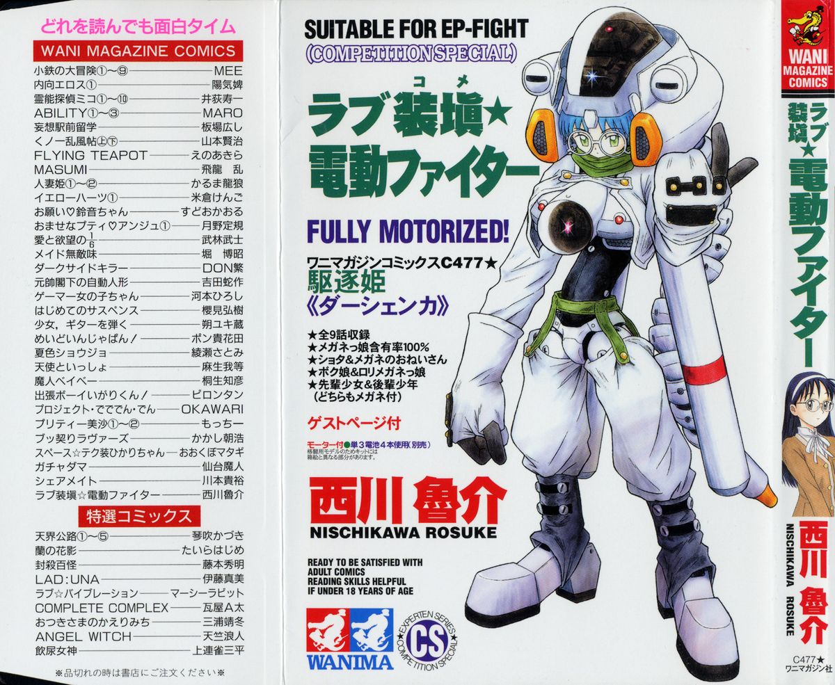 Love Kome Dendou Fighter page 1 full