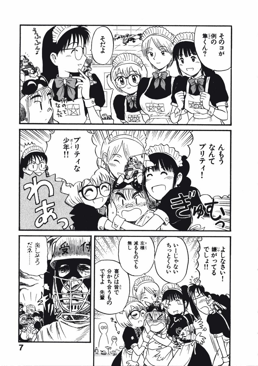 Love Kome Dendou Fighter page 10 full