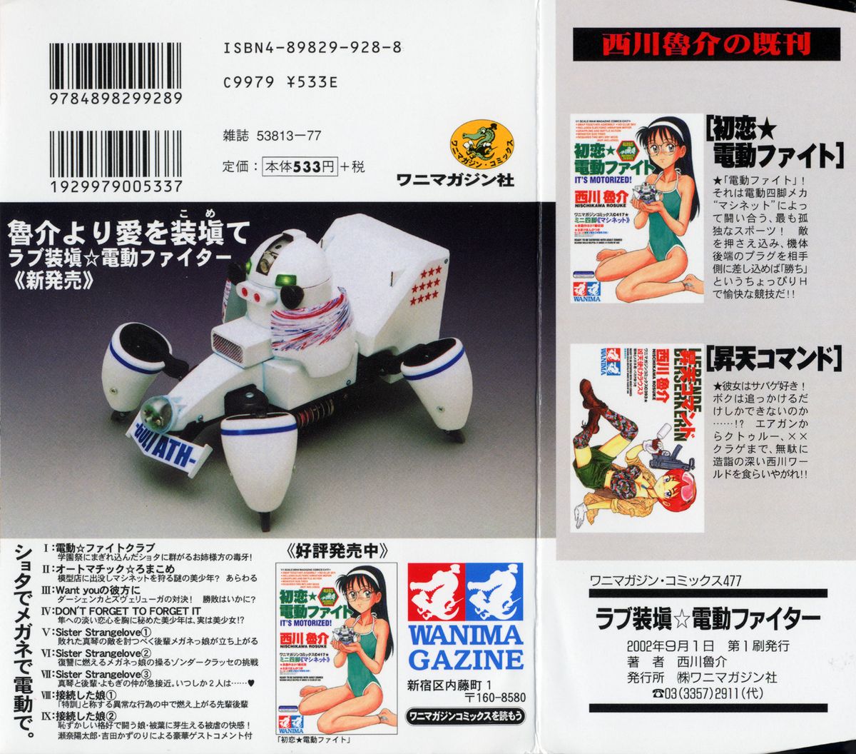 Love Kome Dendou Fighter page 2 full