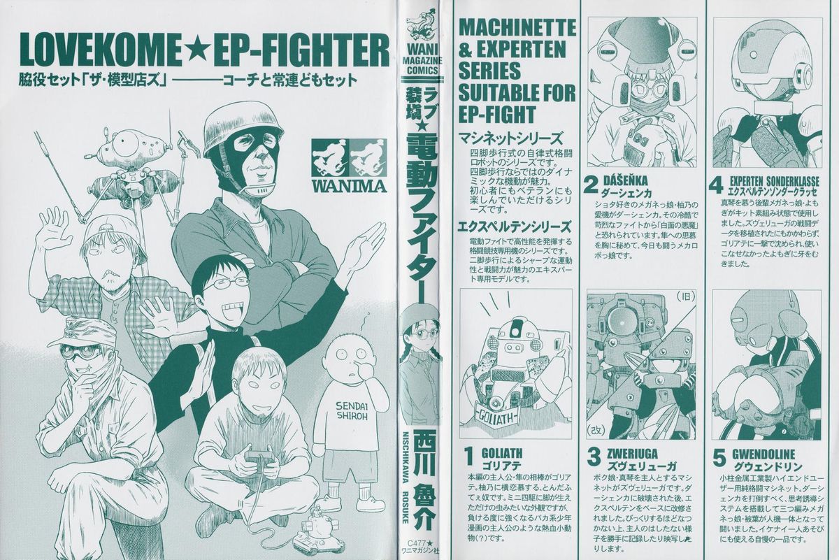 Love Kome Dendou Fighter page 3 full