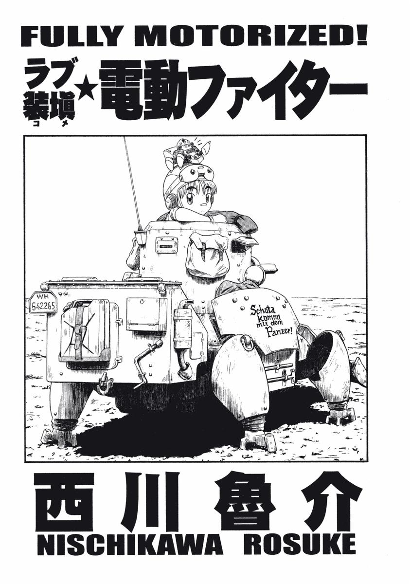 Love Kome Dendou Fighter page 4 full