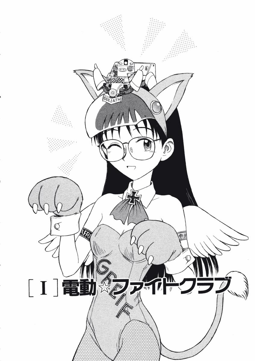 Love Kome Dendou Fighter page 7 full