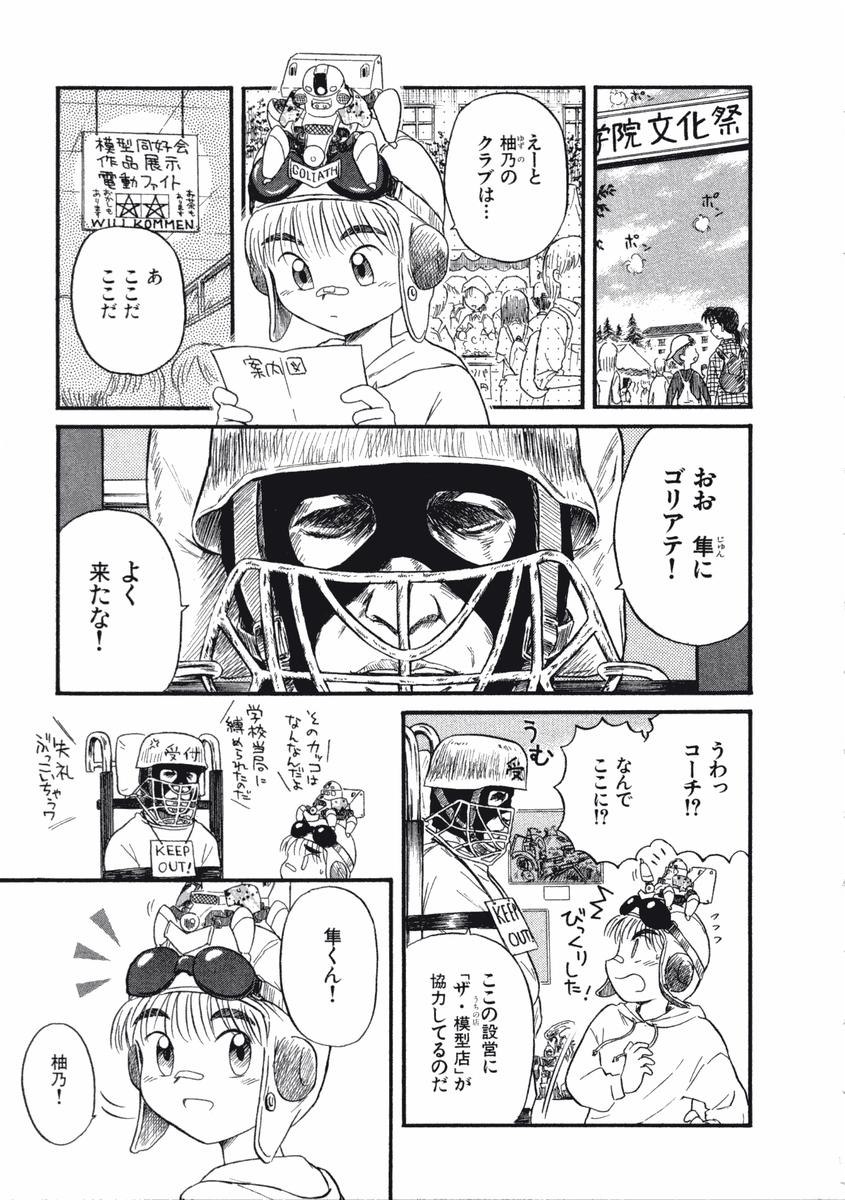 Love Kome Dendou Fighter page 8 full