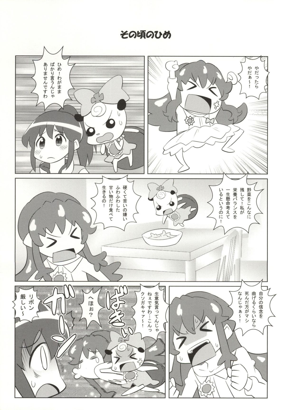 SexualCharge Honeycure! page 10 full