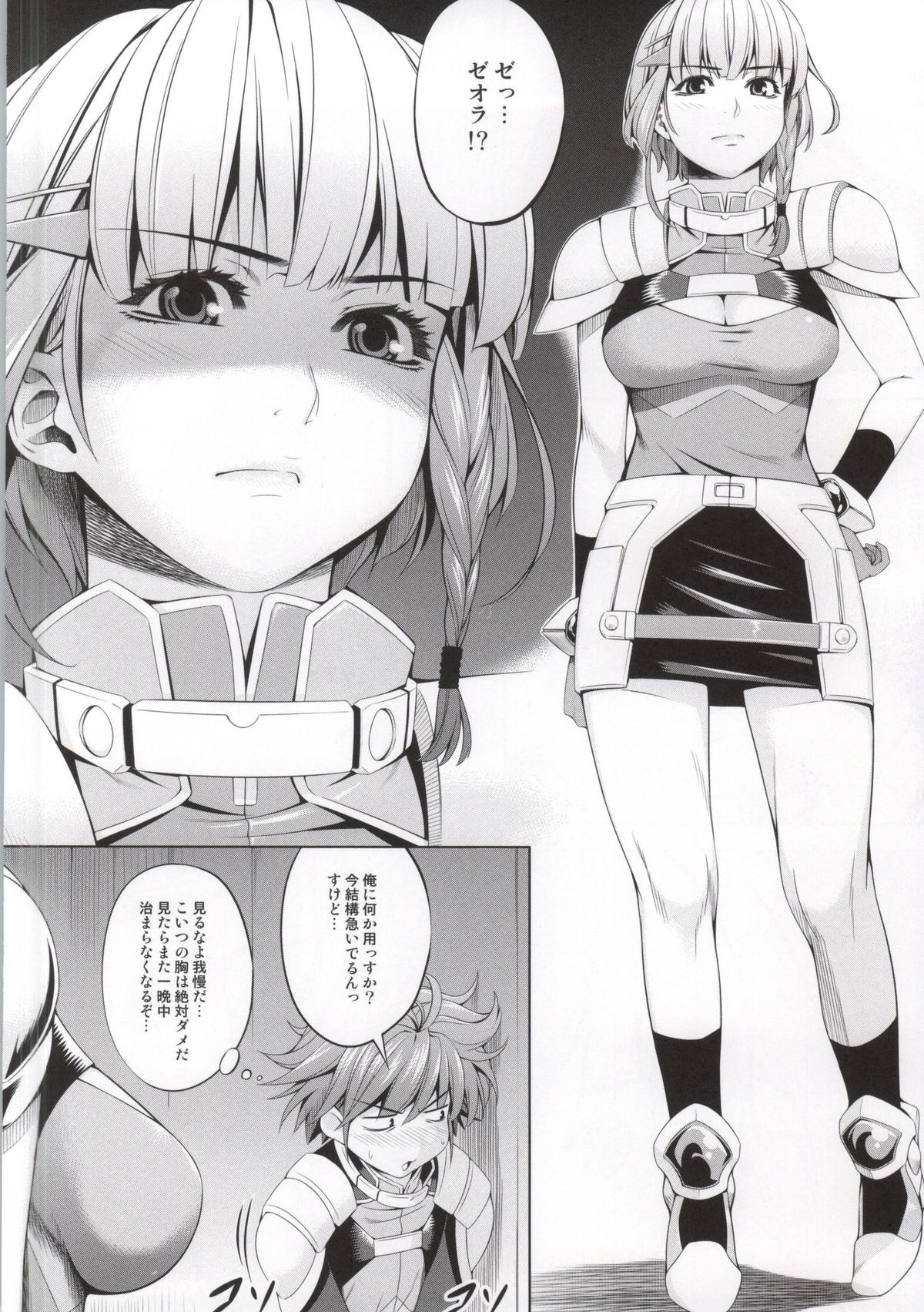 Seolla of book ~Episode1~ page 3 full