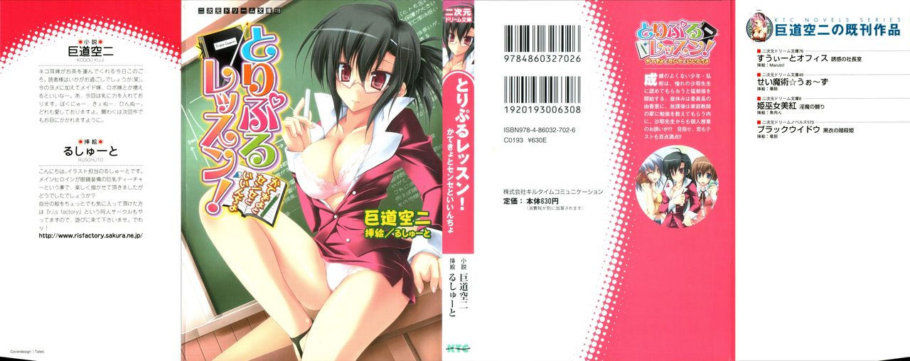 Triple Lesson! Katekyo to Sense to Iincho page 2 full