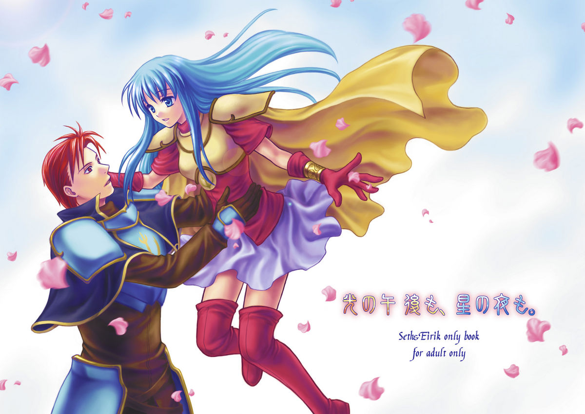 Hikari no Gogo mo, Hoshi no Yoru mo page 1 full