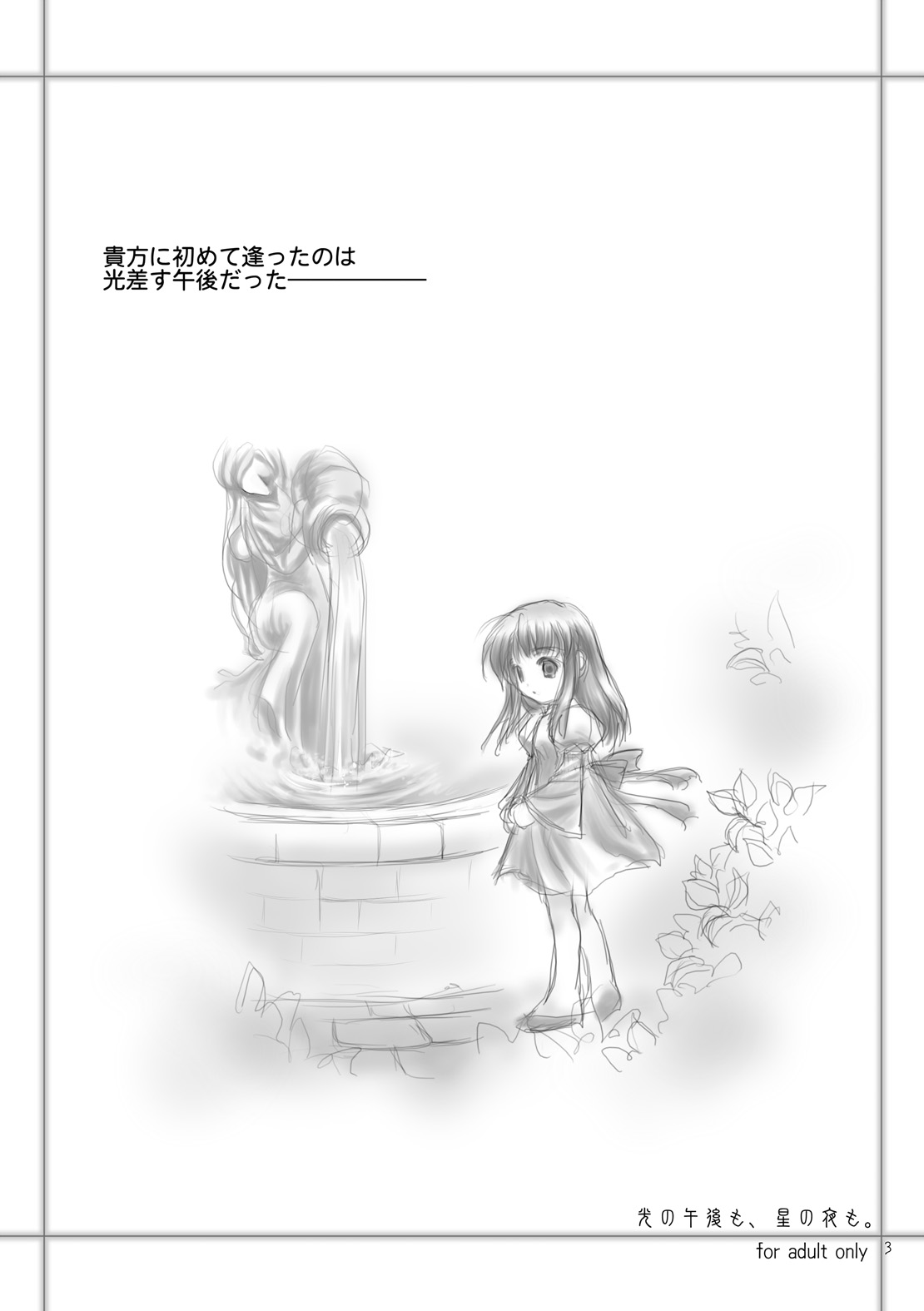 Hikari no Gogo mo, Hoshi no Yoru mo page 2 full