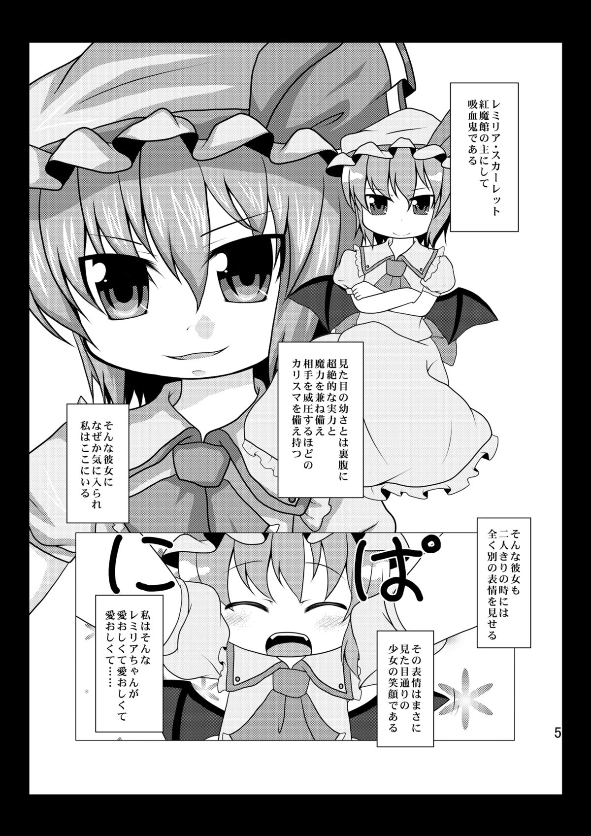 Nakanaide Remilia-chan page 5 full
