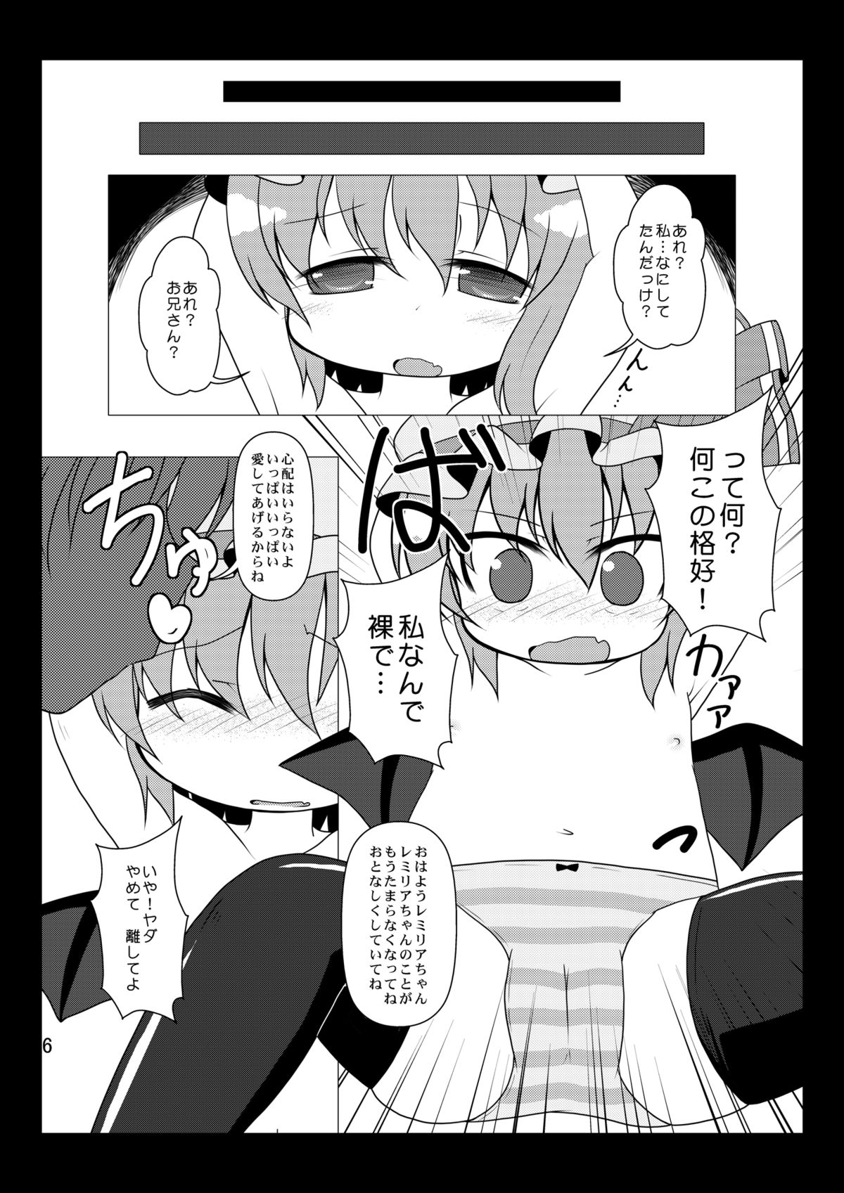Nakanaide Remilia-chan page 6 full