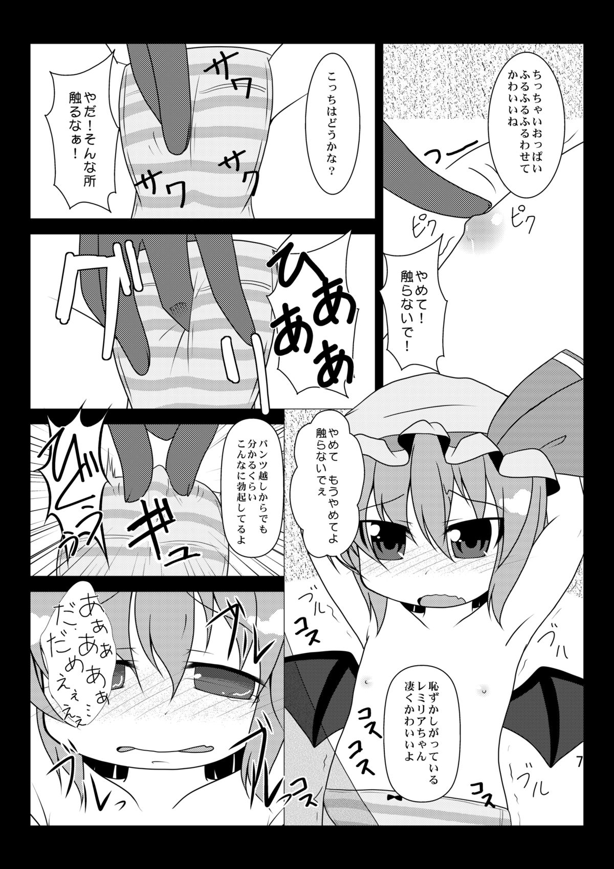 Nakanaide Remilia-chan page 7 full