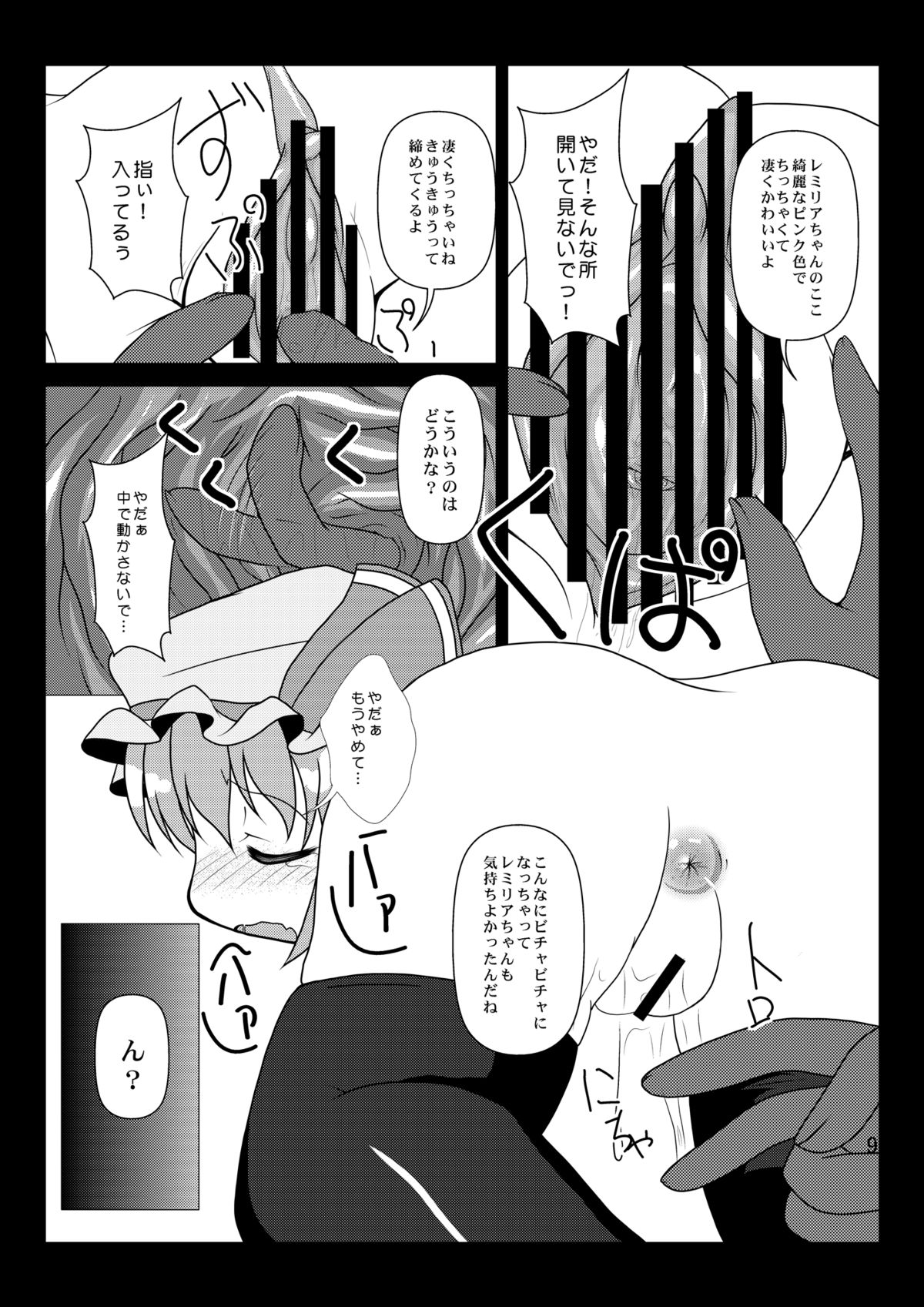 Nakanaide Remilia-chan page 9 full
