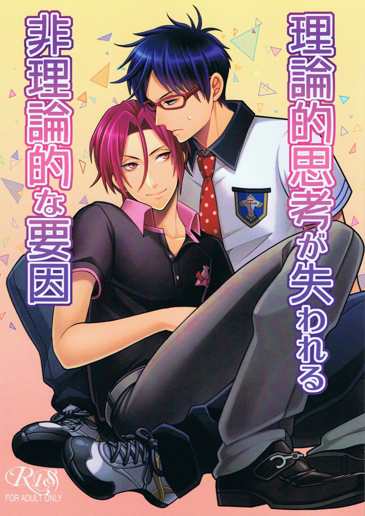 Rironteki Shikou ga Ushinawareru hi Rironteki na Youin page 1 full