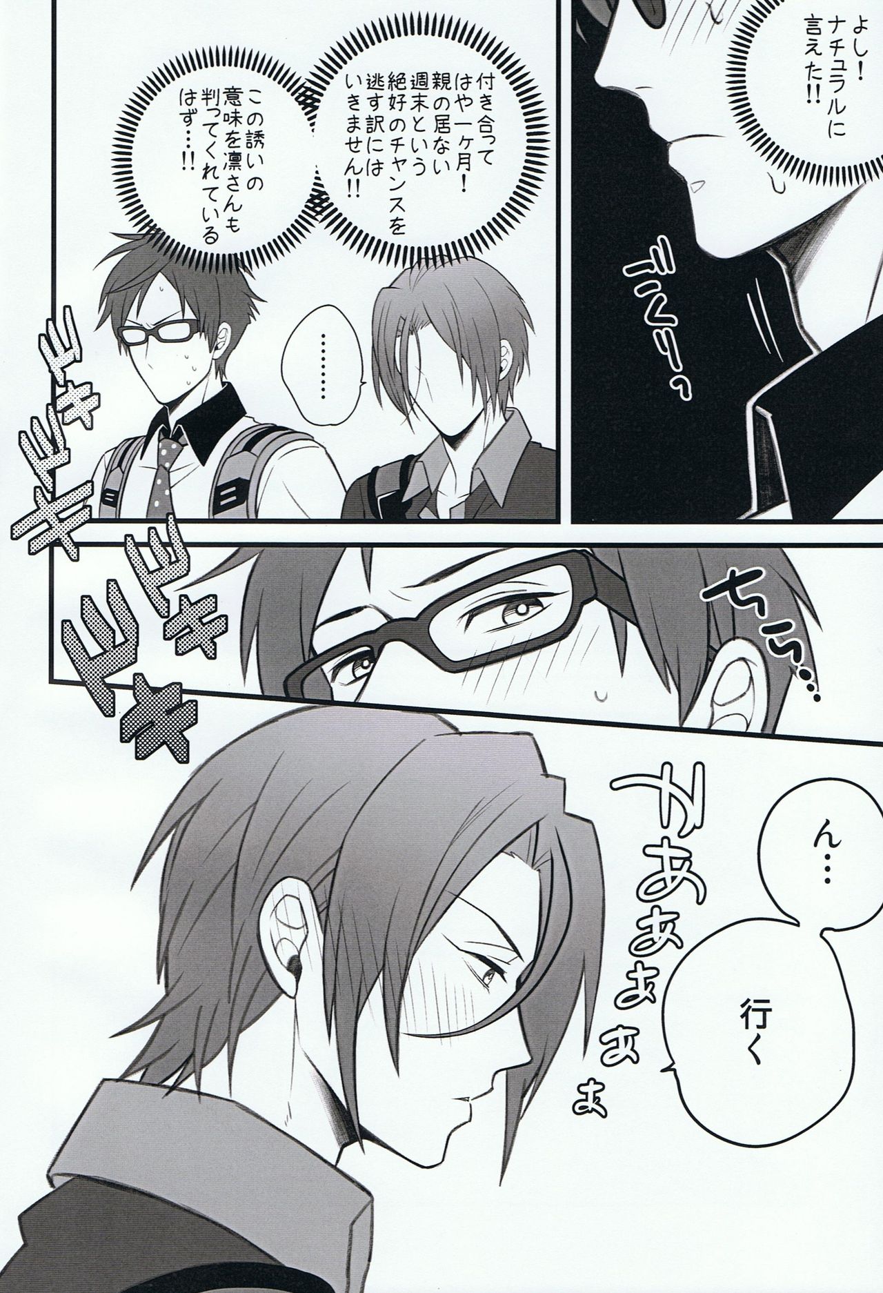 Rironteki Shikou ga Ushinawareru hi Rironteki na Youin page 4 full