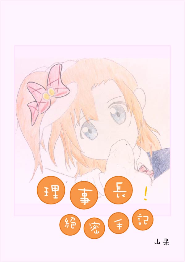 Principal's secret dairy page 1 full