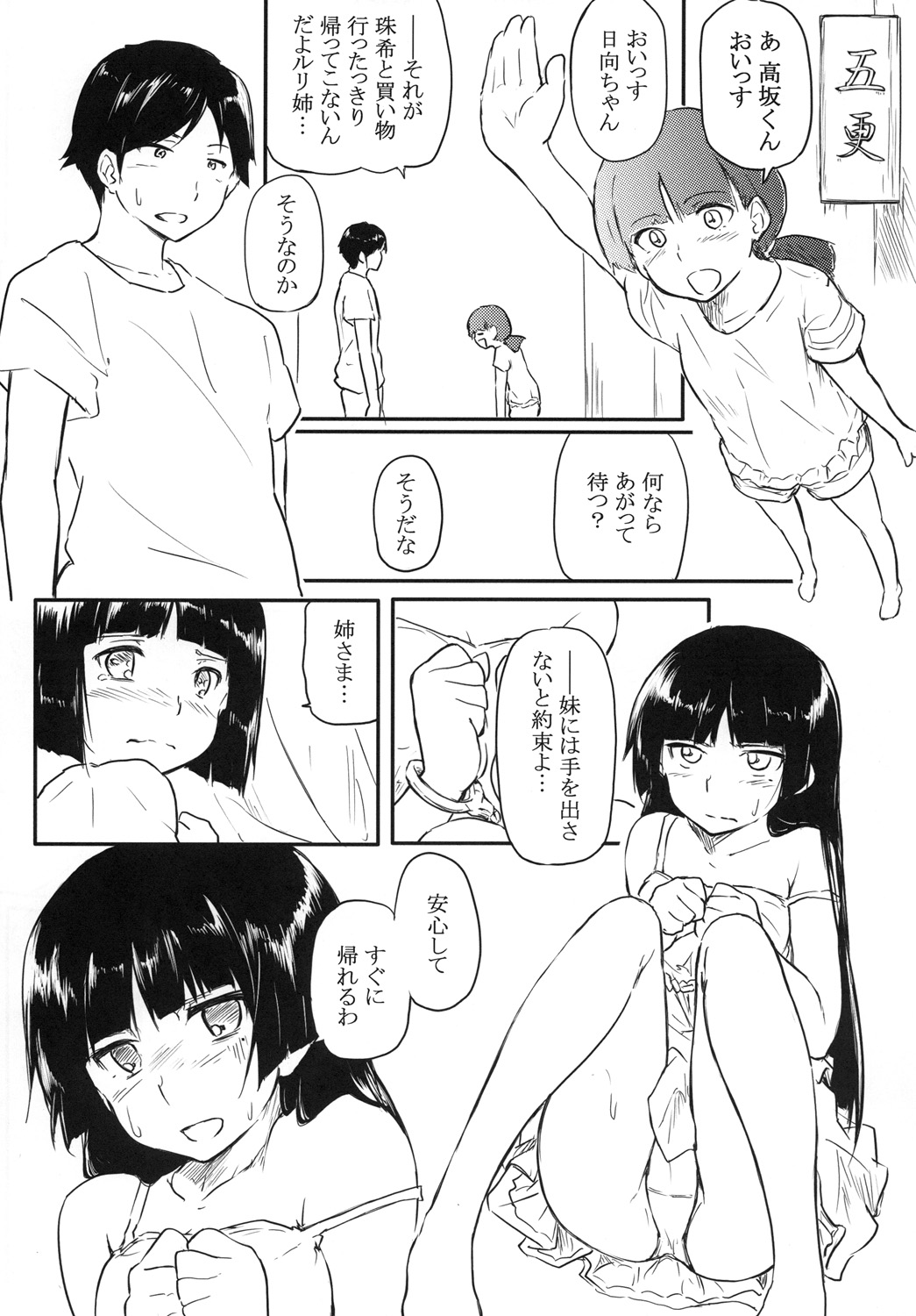 Neko ni Karukan page 6 full
