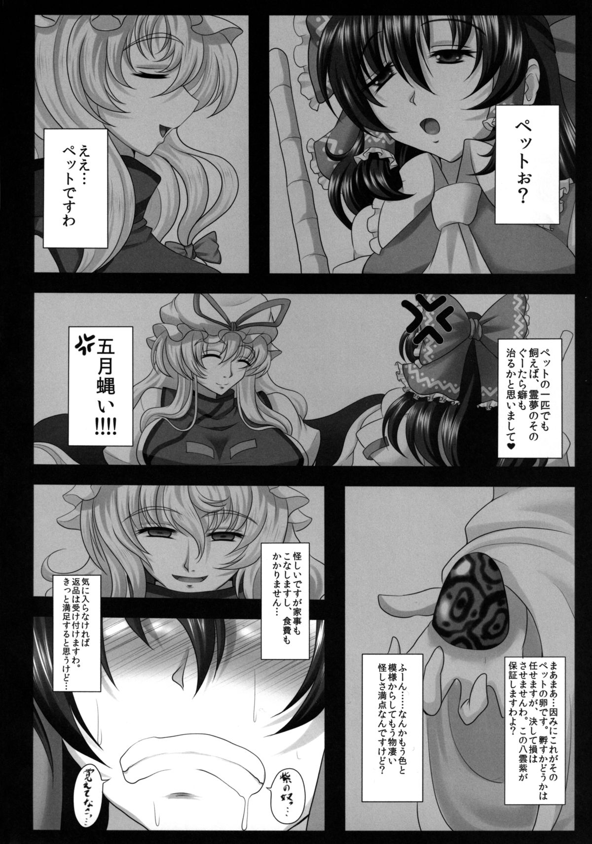 Shoku Miko page 3 full