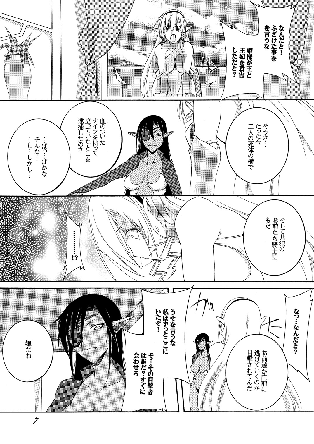 Dorei Kishi Stia I page 6 full